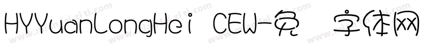 HYYuanLongHei CEW字体转换